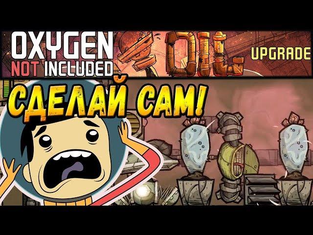 Oxygen Not Included: Oil Upgrade #24 - Самодельный холодильник!