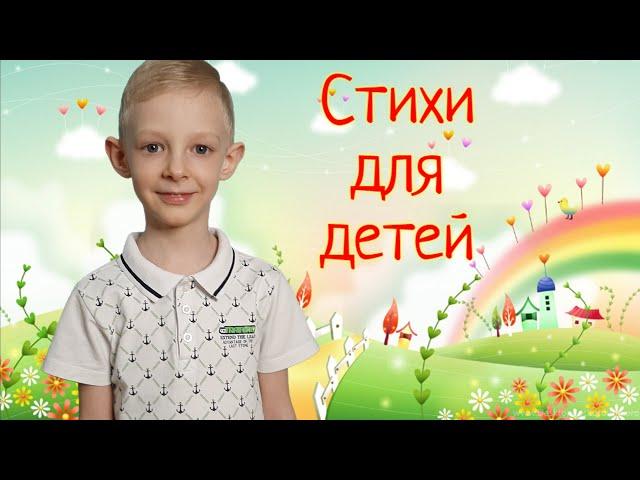 Стихи для детей I Про мебель и посуду