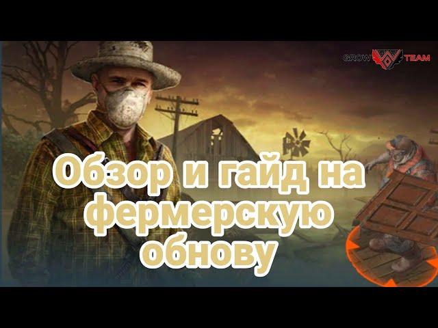 Обзор и гайд на новую локу фермеров в Dawn of Zombies Survival