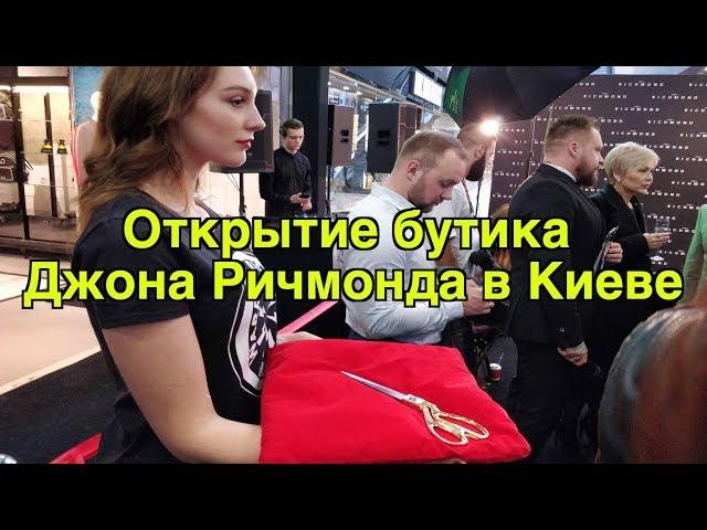 Знакомство с дизайнером  Джон Ричмонд