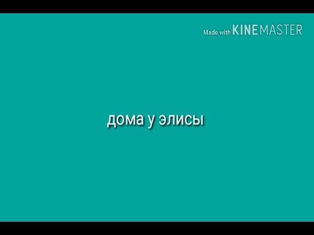 Блей берст фанфик „ новенькая или любовь с первого взгляда" часть 2