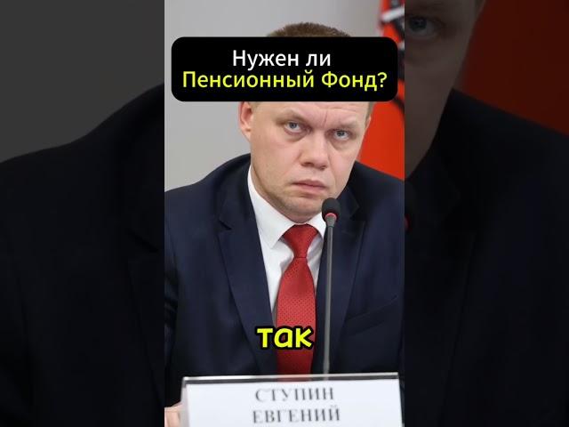 Нужен ли пенсионный Фонд? #новости #выплаты