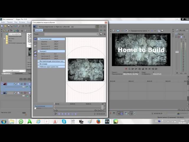 Видео урок №2 Sony Vegas Pro 13 0