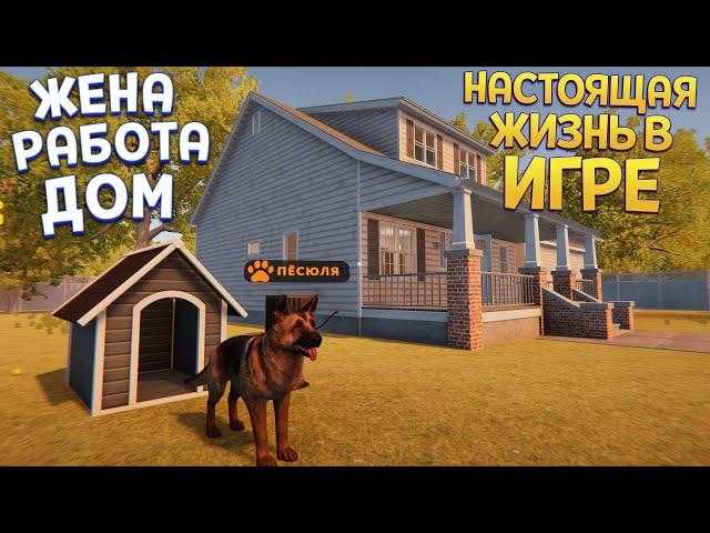 НАСТОЯЩАЯ ЖИЗНЬ В ИГРЕ ( Estate Agent Simulator )