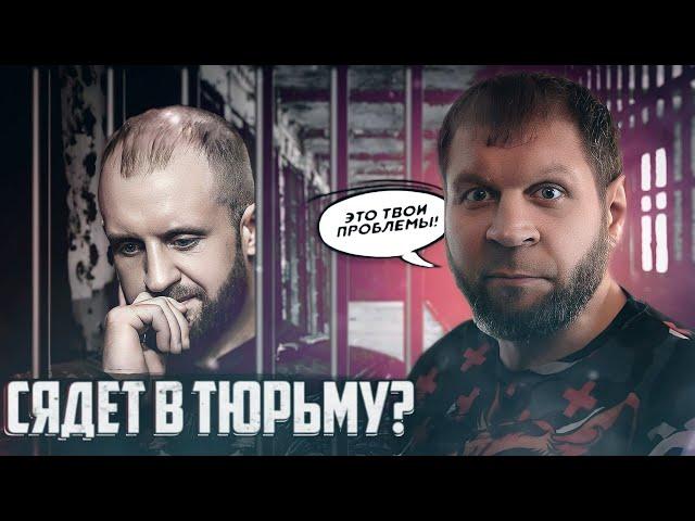 Ивану Емельяненко ГРОЗИТ ДО 8 ЛЕТ! Почему АЕ не станет ПОМОГАТЬ БРАТУ?