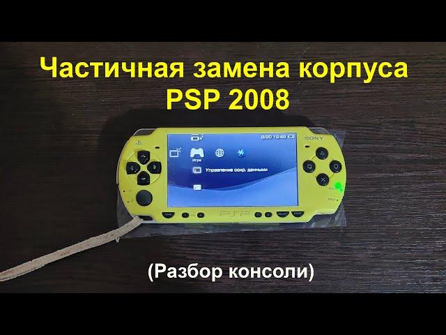 Распаковка и частичная замена корпуса PSP 2008 с AliExpress (Разбор консоли)