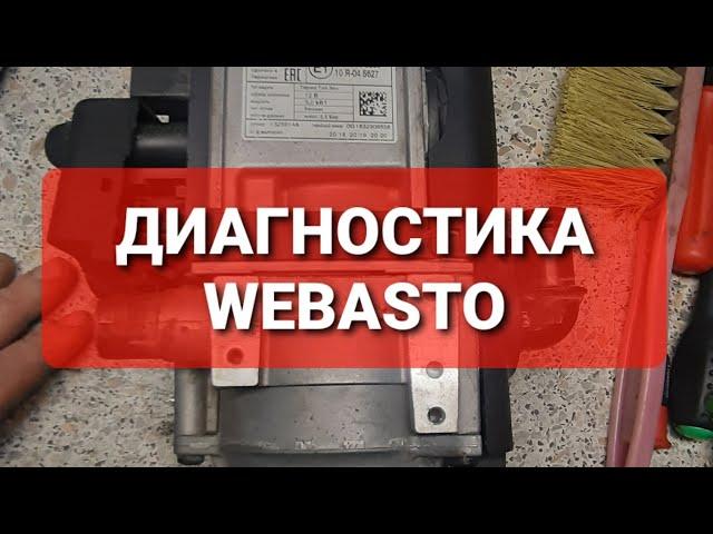 Webasto! Как правильно подключится?