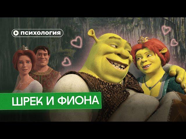 Секрет ОГРомной любви Шрека и Фионы