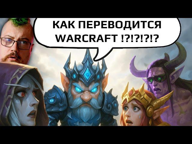 Лекарок рассказал, что Blizzard отменяют BFA [мне тут скинули видос]