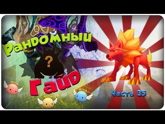 Summoners war: Гайд на рандомного монстра 3-5* (Inugami/Инугами) - 35 выпуск 