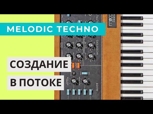 Melodic Techno в Ableton Live 10. Создание музыки в Analog