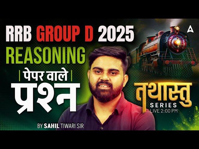 RRB Group D 2025 Classes | RRB Group D Reasoning Model Paper | Reasoning | By Sahil Sir