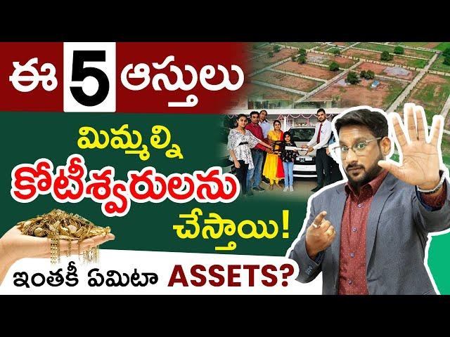 5 Assets that Can Make You Rich - Financial Education In Telugu | How to be Rich | Kowshik Maridi