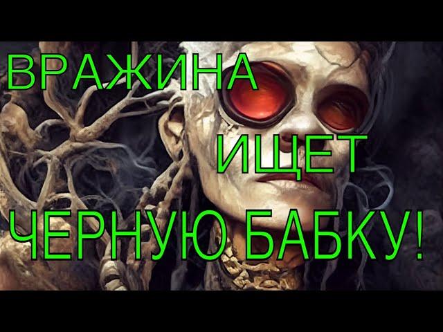 Гадание таро онлайн: Ходит ли враг по магам/колдунам, заказывает ли вас? Что задумал враг?