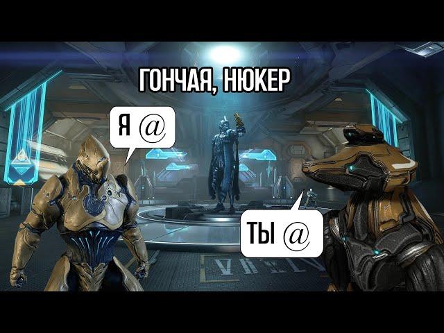 |Warframe| Гончая, которая ваншотит толпы мобов, билд и гайд 2024