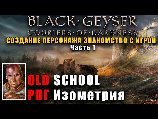 Black Geyser: Couriers of Darkness Полное Прохождение №7