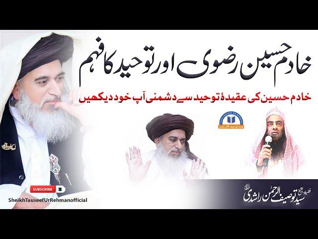 khadim hussain rizvi or tawheed ka feham By Shaikh Tauseef ur Rehman