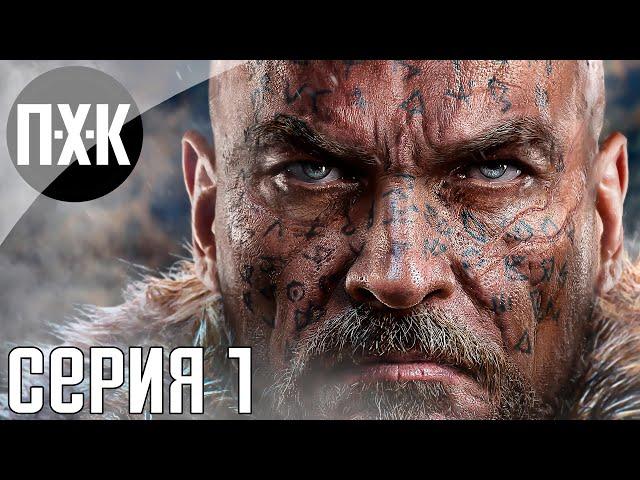 Lords of the Fallen прохождение #1 — Падшие лорды