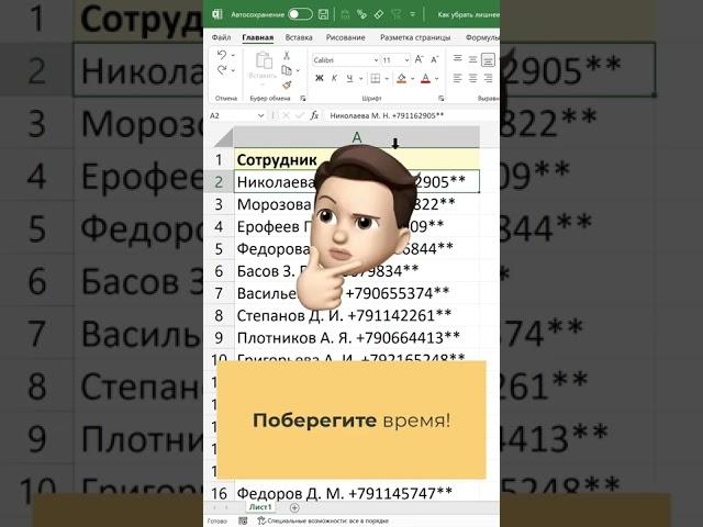 Как убрать лишнее из ячеек Excel