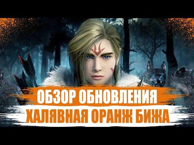 [Black Desert Mobile] Обновление с халявной оранж Бижой l Ап Лагеря и Лошадей