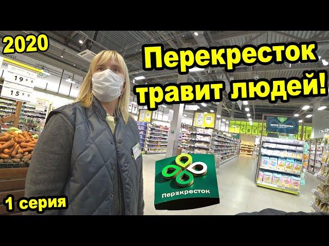 Перекресток травит людей / Указ губернатора не соблюдают / Выживание в Перекрестке