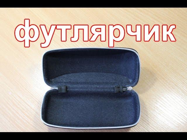 Футляр для очков с Aliexpress.