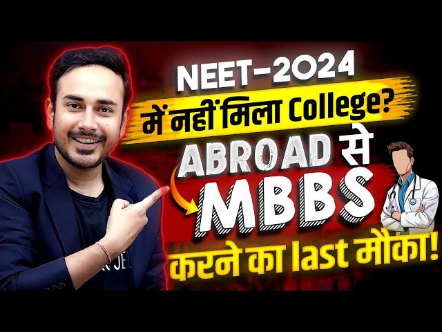 Last chance for MBBS Abroad in less fee | Winter intake | #neet2024 #neetcounselling