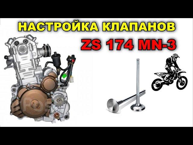 НАСТРОЙКА КЛАПАНОВ ZS 174mn-3 / КОГДА СТУЧАТ КЛАПАНА / ПРАВИЛЬНАЯ НАСТРОЙКА НА ТЁПЛОМ МОТОРЕ