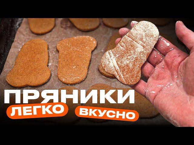 Клевый рецепт имбирных пряников!