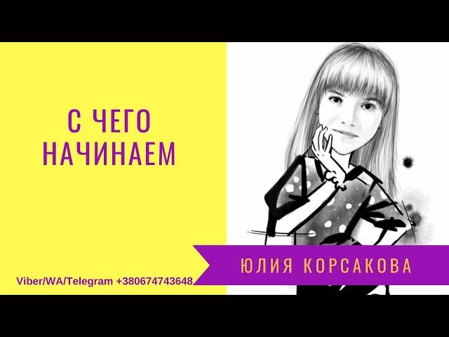 С чего начать в Однокласниках | Юлия Корсакова