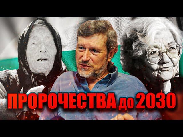 Христо Нанев: Пророчествата за България 2023-2030 и единението около българския Дух (ИНТЕРВЮ)