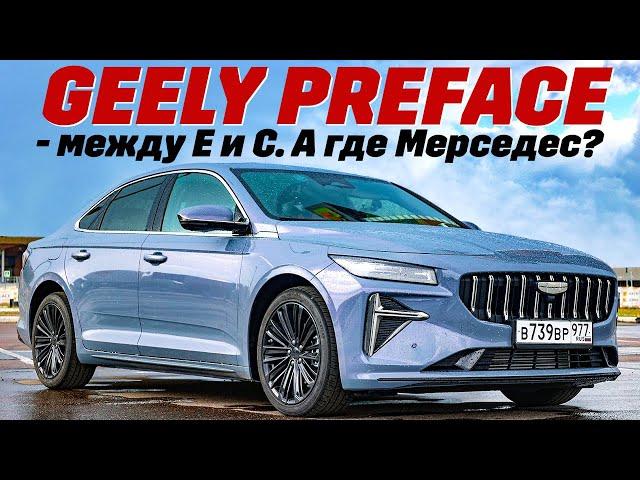 Geely Preface бизнес-седан до 3 миллионов.