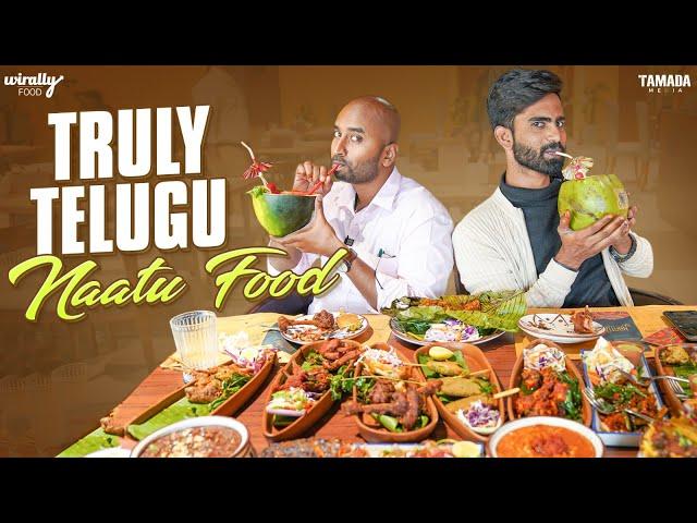 Truly Telugu Food at Naatu || Wirally Food || Tamada Media