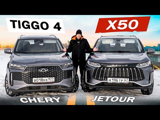Новый Джетур Х50 против Новый Чери Тигго 4  А как же Джили Кулрей и Веста?