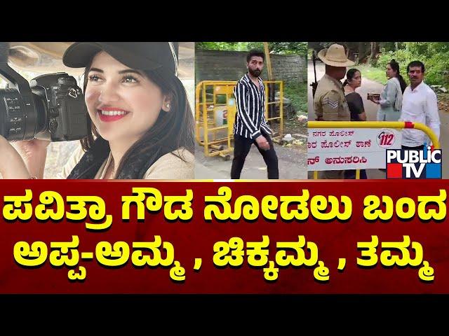 Pavithra Gowda Parents Arrive At Parappana Agrahara Jail | Public TV