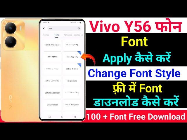 Vivo Y56 Change Font Style । How To Free Download Font On Vivo Y56 । Technical Akhilesh