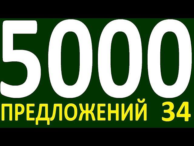 БОЛЕЕ 5000 ПРЕДЛОЖЕНИЙ ЗДЕСЬ УРОК 173  КУРС АНГЛИЙСКИЙ ЯЗЫК ДО ПОЛНОГО АВТОМАТИЗМА УРОВЕНЬ 1