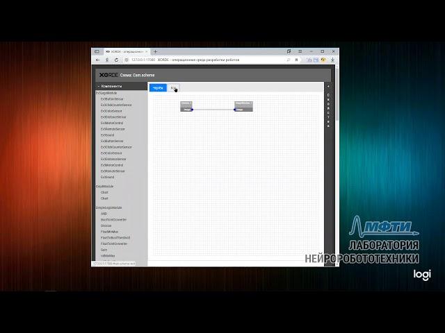 Демонстрация визуального программирования через WebUI xoRDE