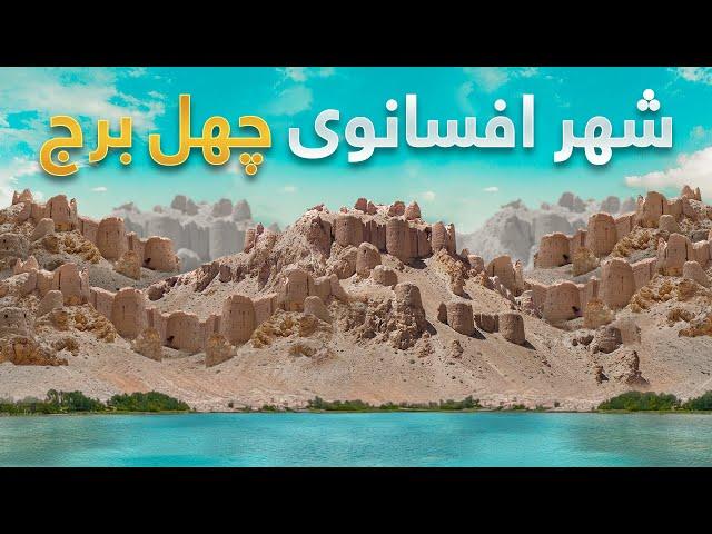 قریه به قریه از جهیل چاشت تاقلعه جنگی چهل برج - سفری به دل تاریخ و افسانه در ولسوالی یکه ولنگ