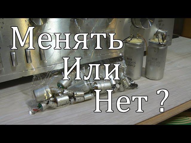 Зачем менять все электролиты ?