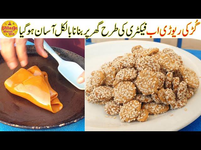 Till Gurr ki Revadi Recipe | Sesame Toffee Recipe | Village Handi Roti