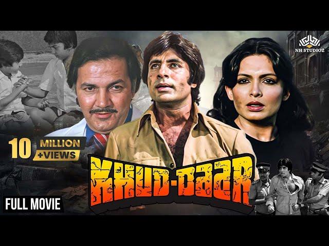 Khud Daar Full Hindi Movie | Amitabh Bachchan, Vinod Mehra, Sanjeev Kumar, Parveen Babi