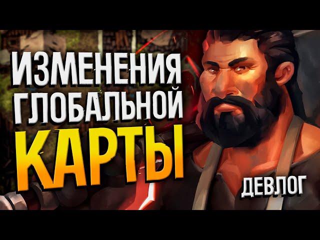 НОВОСТИ STONESHARD: Изменения глобальной карты | Девлог по игре Стоуншард