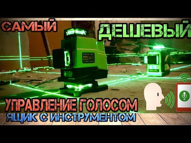 4D Зеленый Лазерный уровень с голосовым управлением с AliExpress. Clubiona IE16 4D, FireCore, Fucuda