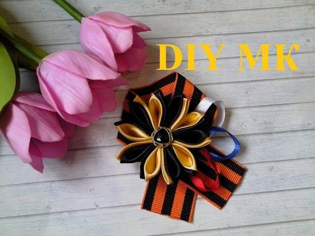 DIY МК Брошь к 9 мая с Георгиевской лентой/Brooch by May 9 with St. George ribbon