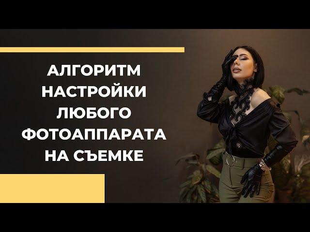 Как настроить фотоаппарат | Как фотографировать? [2022]