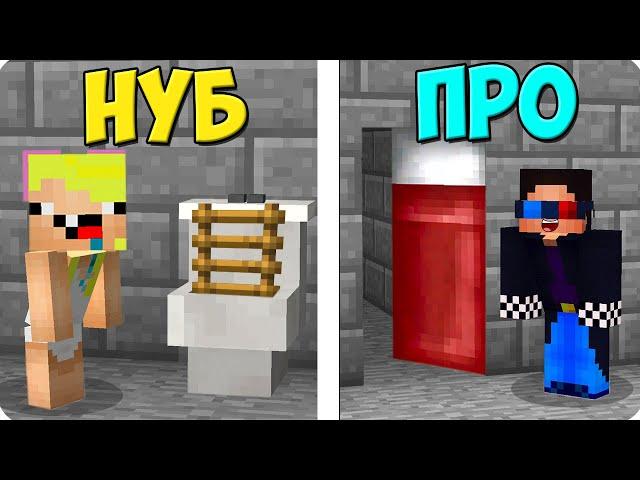 ‍️ТЮРЬМА НУБА ПРОТИВ ТЮРЬМА ПРО В МАЙНКРАФТ! ШЕДИ ЛЕСКА И НУБИК MINECRAFT