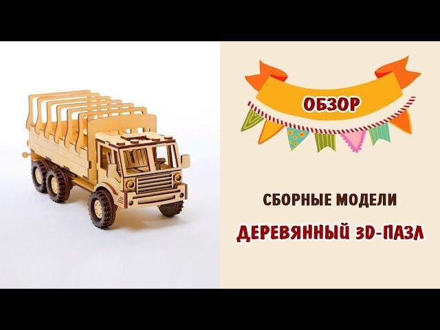 Обзор серии "Деревянные 3D пазлы" ekoGOODS