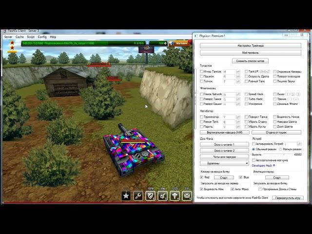 БЕСПЛАТНЫЙ ЧИТ НА ТАНКИ ОНЛАЙН с Яндекс Диска на всё ! 2018 Новый Physics (работает) 50 ФУНКЦИЙ