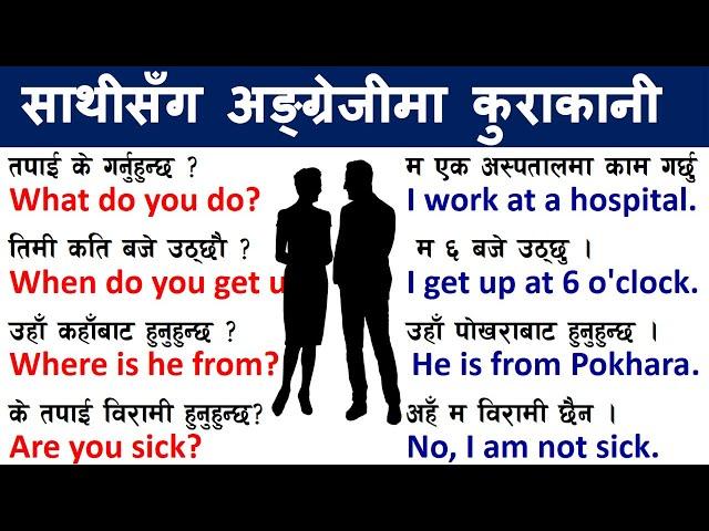 #English Conversation with Friends साथीसंग अंग्रेजीमा कुराकानी गर्न सिकौ, How to learn English Fast